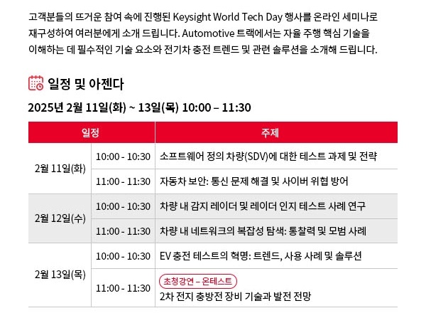 Automotive 트랙 행사 일정 및 아젠다