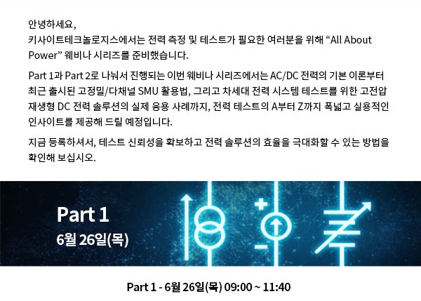 All About Power 웨비나 소개