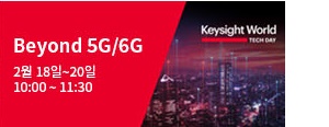 Beyond 5G/6G 트랙 살펴보기